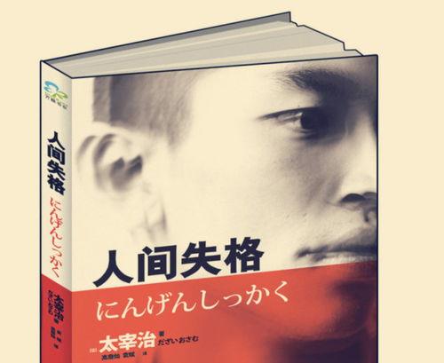 人间失格在线观看,探寻孤独灵魂的挣扎与救赎